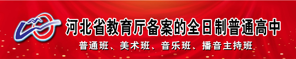 秦皇岛市禹铭艺术高中